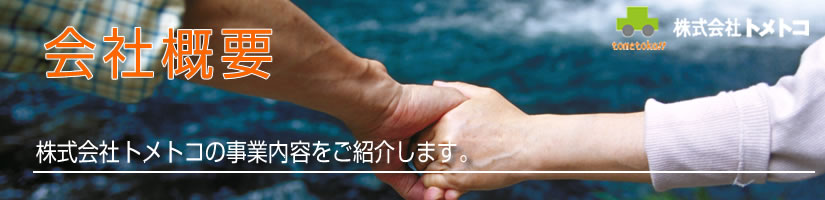 コインパーキング・時間貸し駐車場のトメトコ